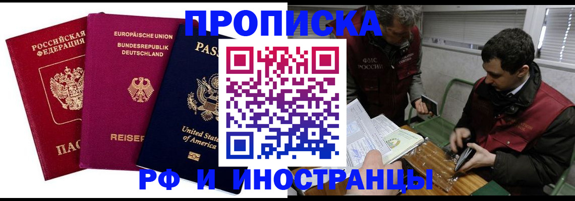 прописка в квартире в Раменском