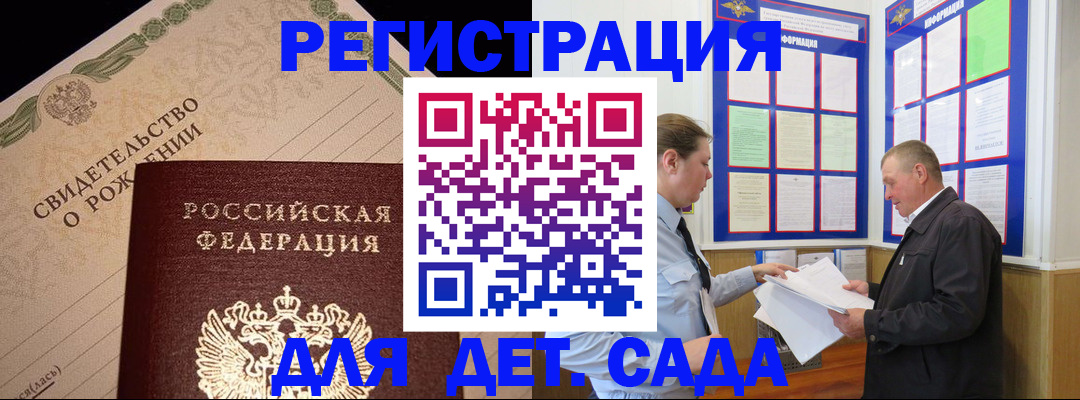 регистрация для дет. сада в Раменском