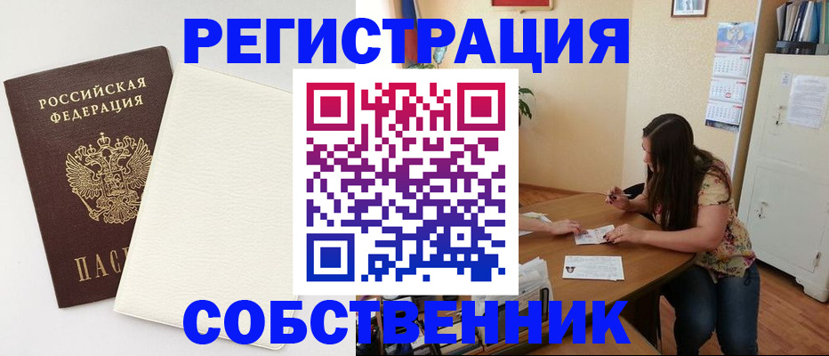 временная регистрация недорого в Раменском