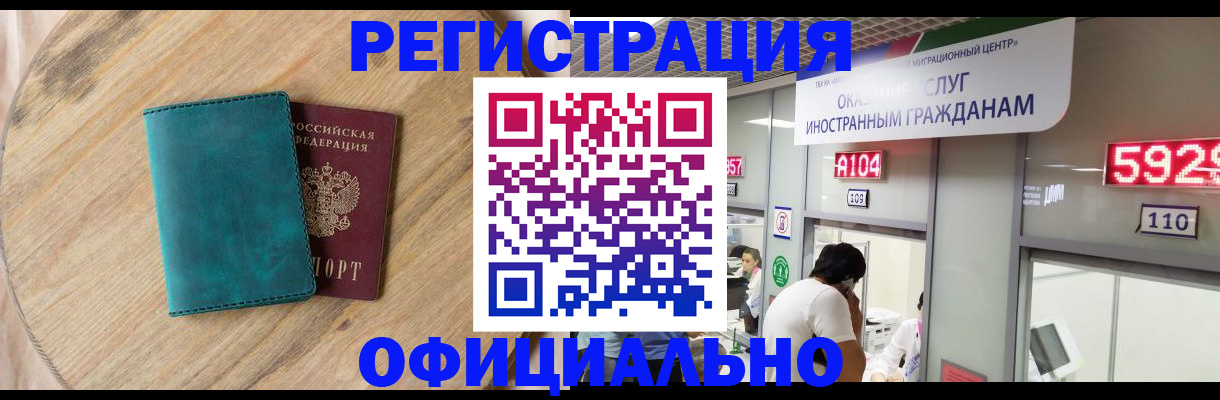 прописка 2025 в Раменском